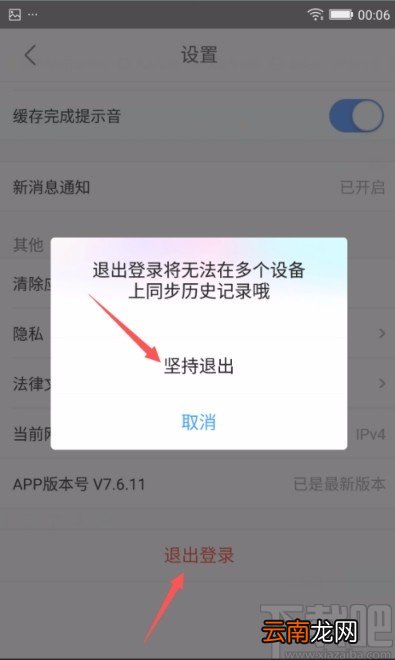 优酷视频APP切换账号的方法