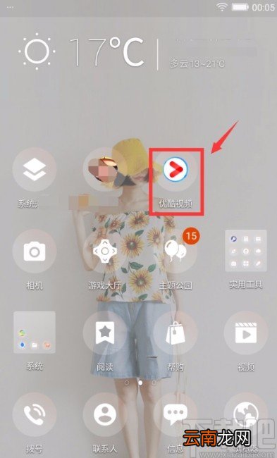优酷视频APP切换账号的方法