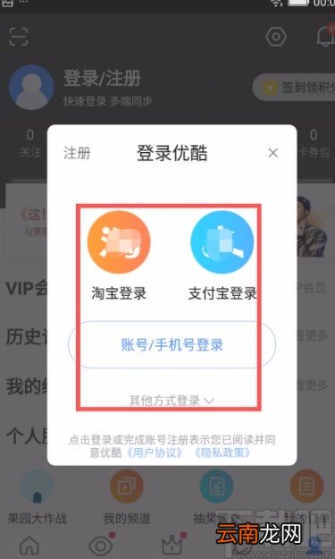 优酷视频APP切换账号的方法