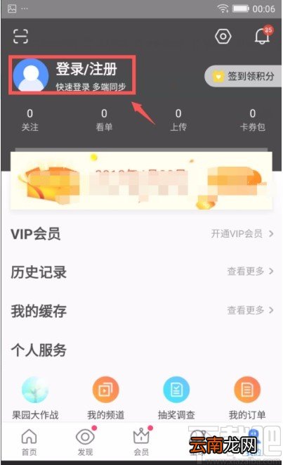 优酷视频APP切换账号的方法