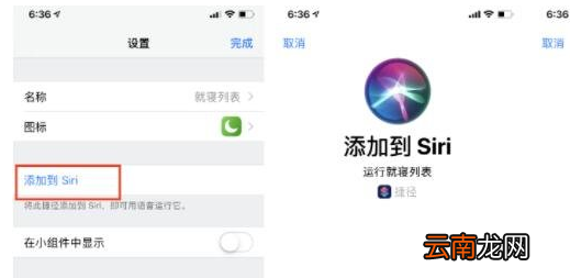 iphone使用Siri启动捷径操作过程