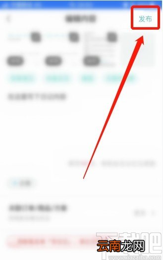 新氧APP发布日记的操作方法