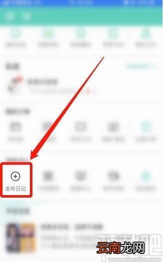 新氧APP发布日记的操作方法