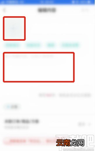 新氧APP发布日记的操作方法