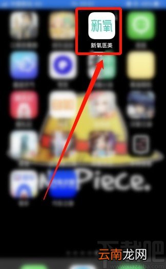 新氧APP发布日记的操作方法