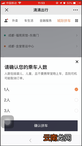 滴滴出行城际拼车详情介绍