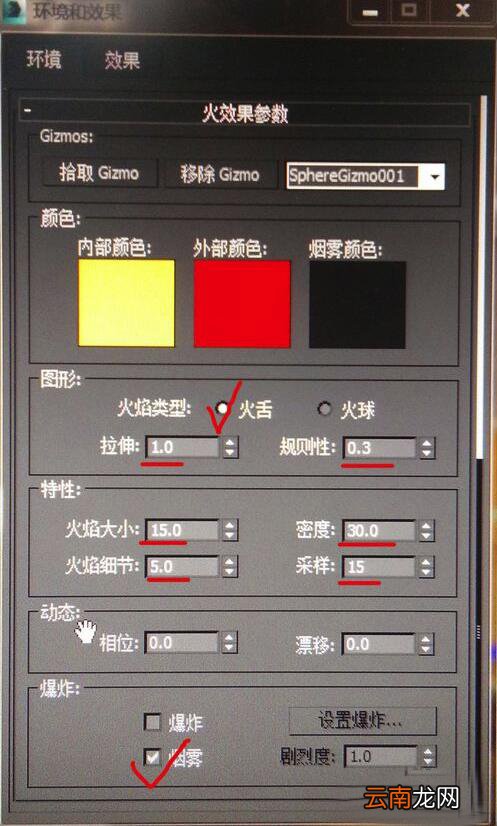 3dmax制作出火焰效果具体操作步骤