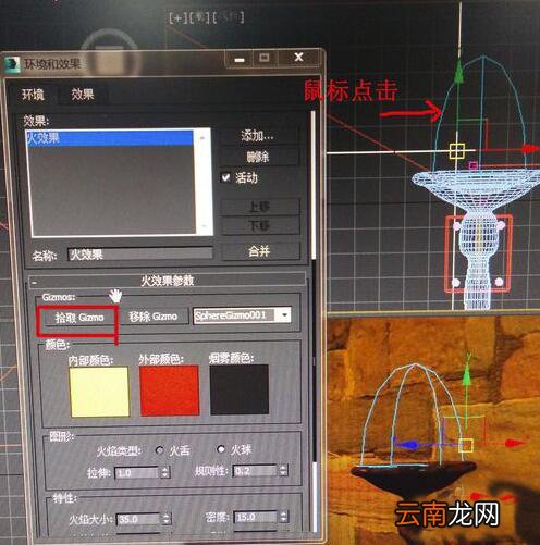 3dmax制作出火焰效果具体操作步骤