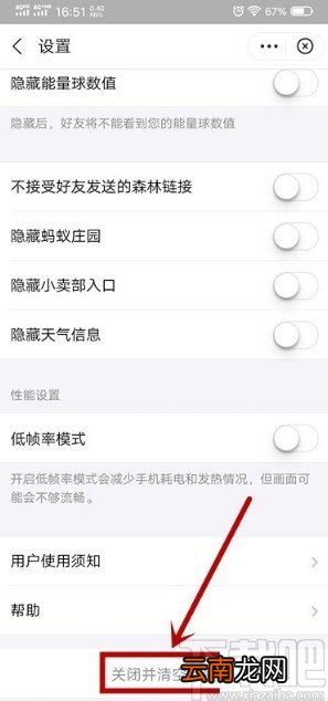 支付宝APP关闭蚂蚁森林的方法步骤