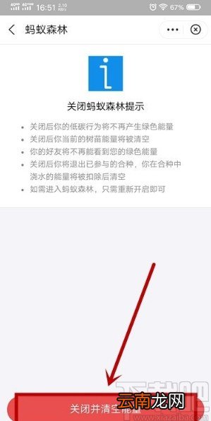 支付宝APP关闭蚂蚁森林的方法步骤