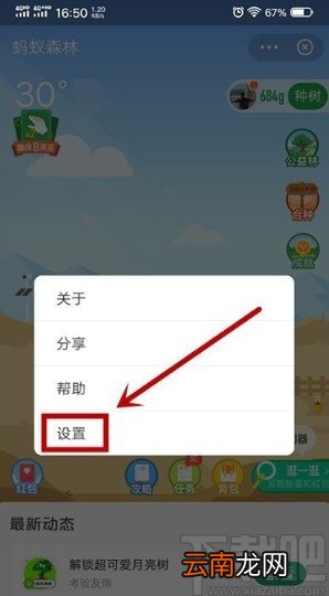 支付宝APP关闭蚂蚁森林的方法步骤