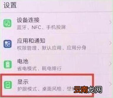 荣耀8x设置字体大小具体操作步骤