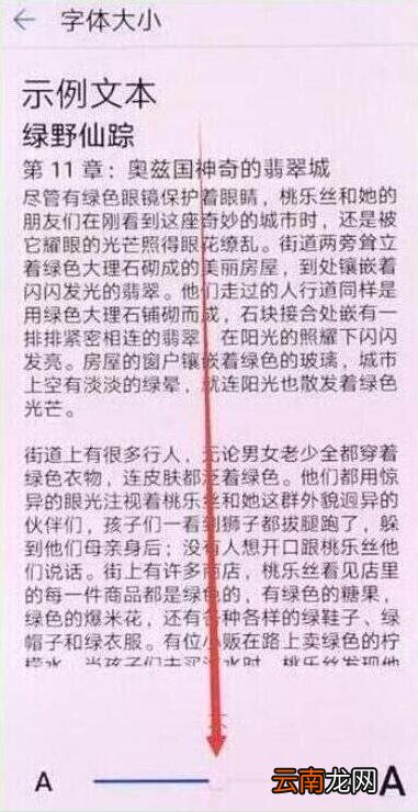 荣耀8x设置字体大小具体操作步骤