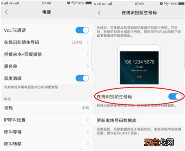 iqoo3怎么屏蔽骚扰电话