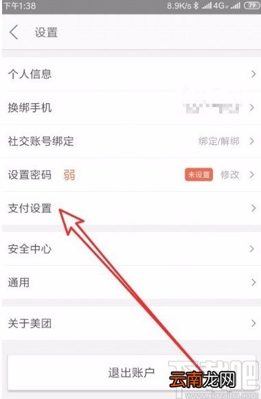 美团APP设置自动扣款的方法