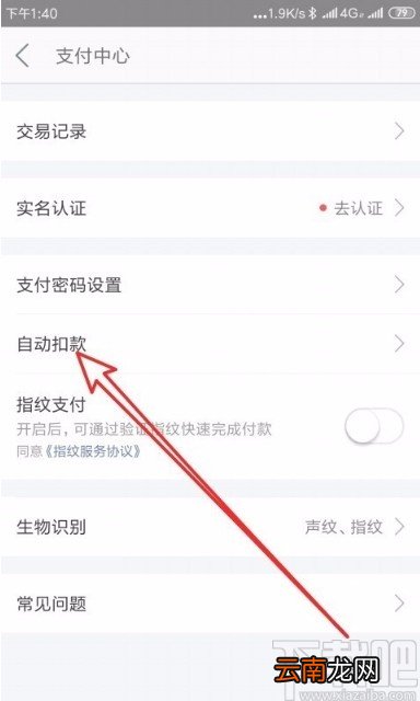 美团APP设置自动扣款的方法