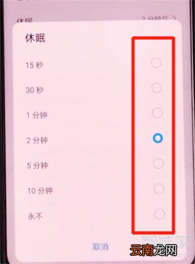 荣耀30s熄屏时间怎么设置