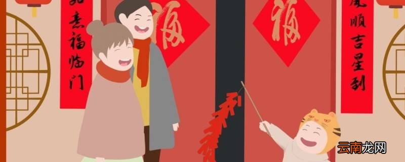 风调雨顺兆丰年虎跃龙腾生紫气怎么贴