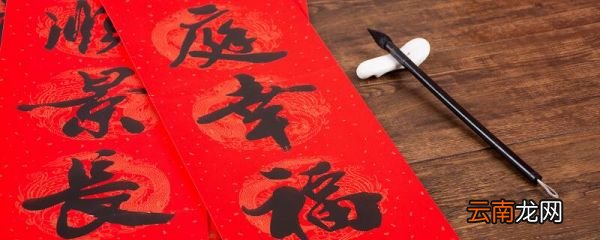 春联平仄要求 对联平仄要求