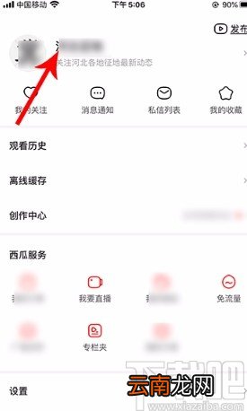 西瓜视频APP修改名字的方法