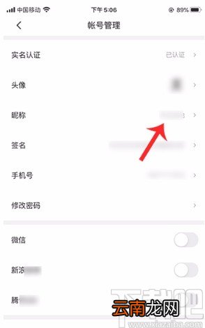 西瓜视频APP修改名字的方法