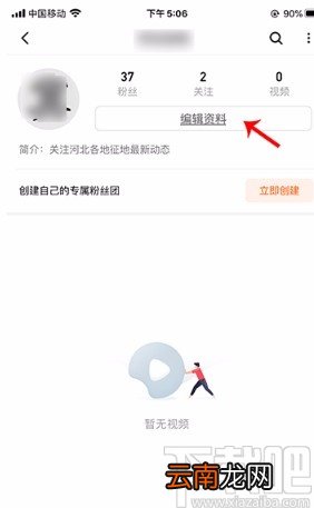 西瓜视频APP修改名字的方法