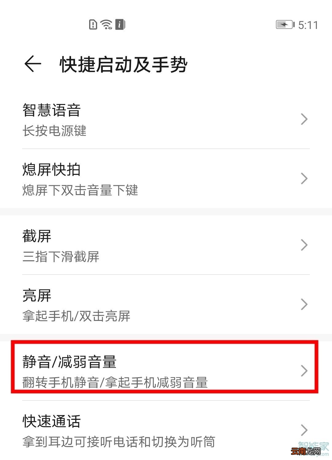 华为p40pro拿起手机铃声减弱怎么设置