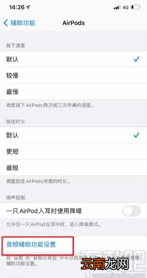 iPhone 11开启AirPods闪烁提醒的方法