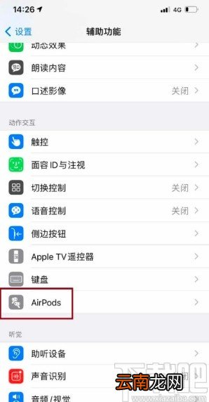 iPhone 11开启AirPods闪烁提醒的方法