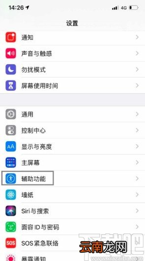 iPhone 11开启AirPods闪烁提醒的方法