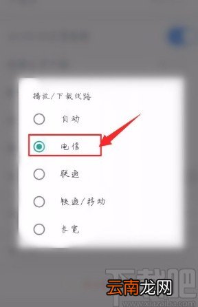 一生相伴115APP设置电信下载线路的方法