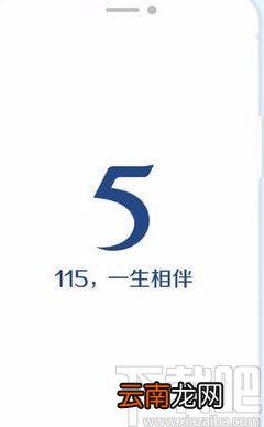 一生相伴115APP设置电信下载线路的方法