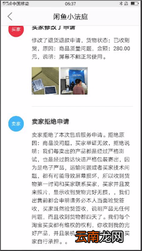 闲鱼中小法庭规则详情介绍