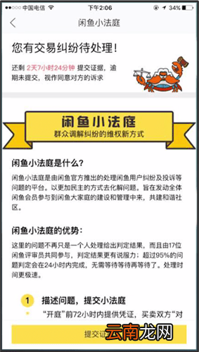 闲鱼中小法庭规则详情介绍