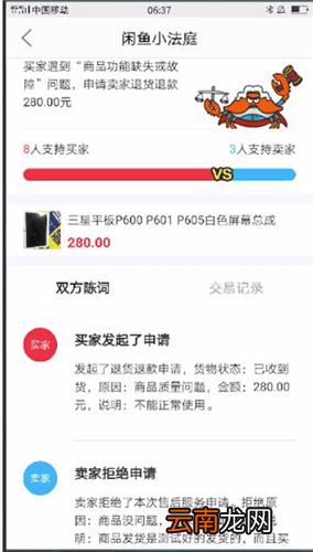 闲鱼中小法庭规则详情介绍