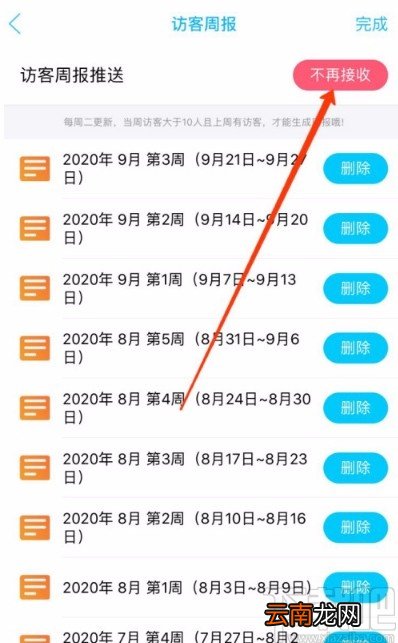 手机QQ关闭访客周报推送的方法