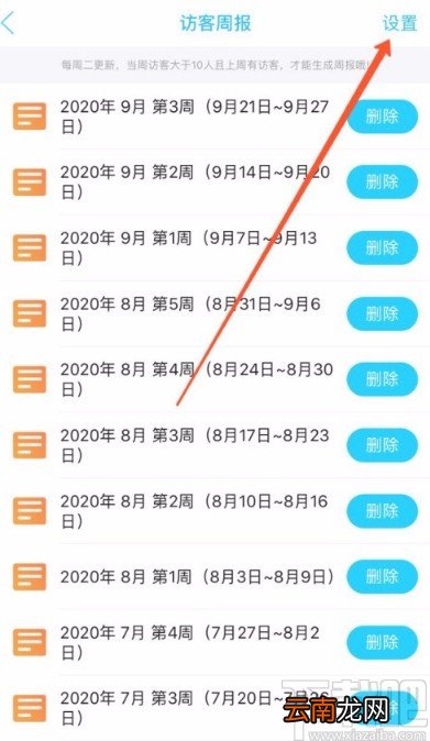 手机QQ关闭访客周报推送的方法