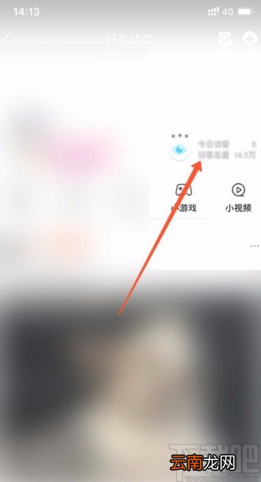 手机QQ关闭访客周报推送的方法