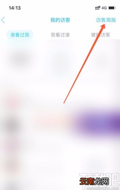 手机QQ关闭访客周报推送的方法