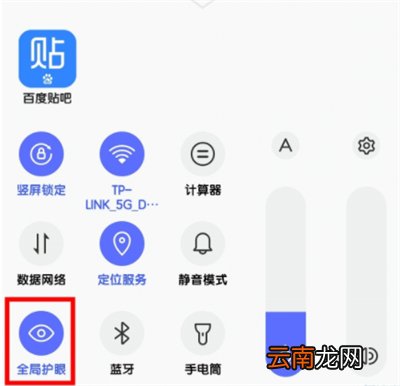 iqoo3怎么设置护眼模式