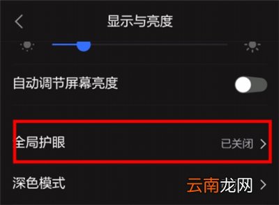 iqoo3怎么设置护眼模式