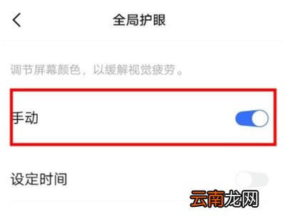 iqoo3怎么设置护眼模式