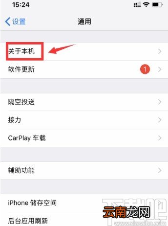 iphone XR查看保修日期的方法
