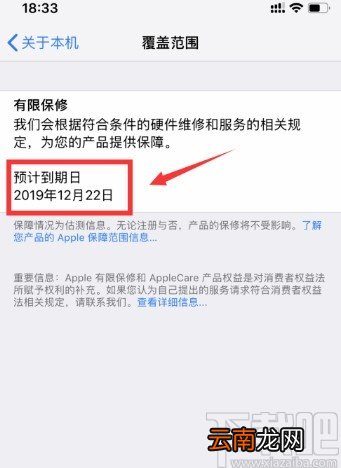 iphone XR查看保修日期的方法