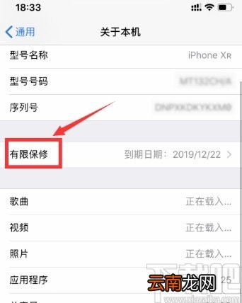 iphone XR查看保修日期的方法