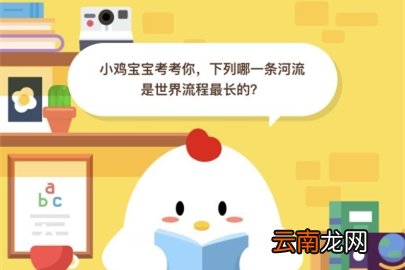 蚂蚁庄园小课堂6月10日答案