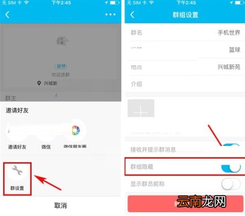鱼泡泡怎么隐藏群组