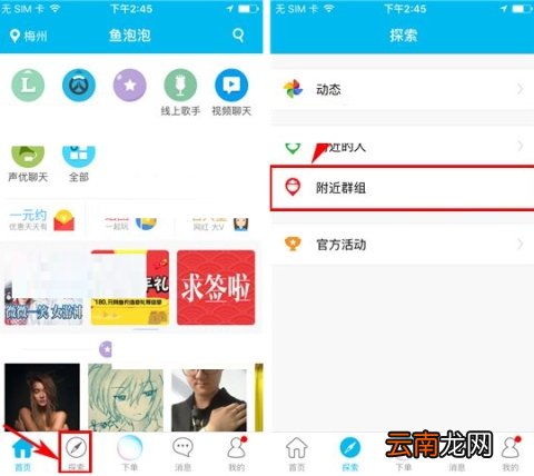 鱼泡泡怎么隐藏群组