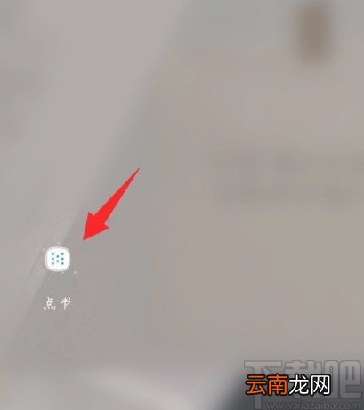 点书APP设置自动启动的方法