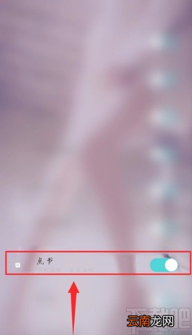 点书APP设置自动启动的方法